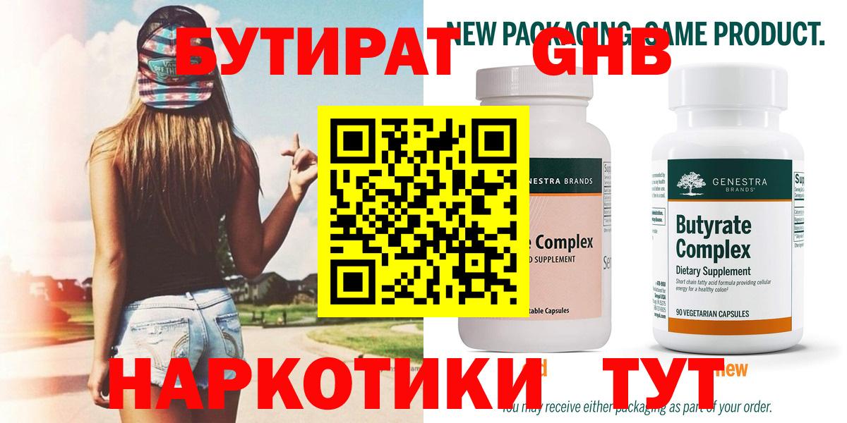 БУТИРАТ  Вход с VPN  Луга  БУТИРАТ бутик 