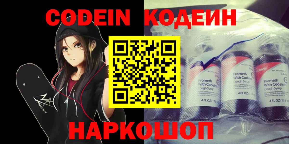 Кодеин напиток Lean (лин)  Кодеиновый сироп Lean напиток Lean (лин)  Вход с VPN  Луга 