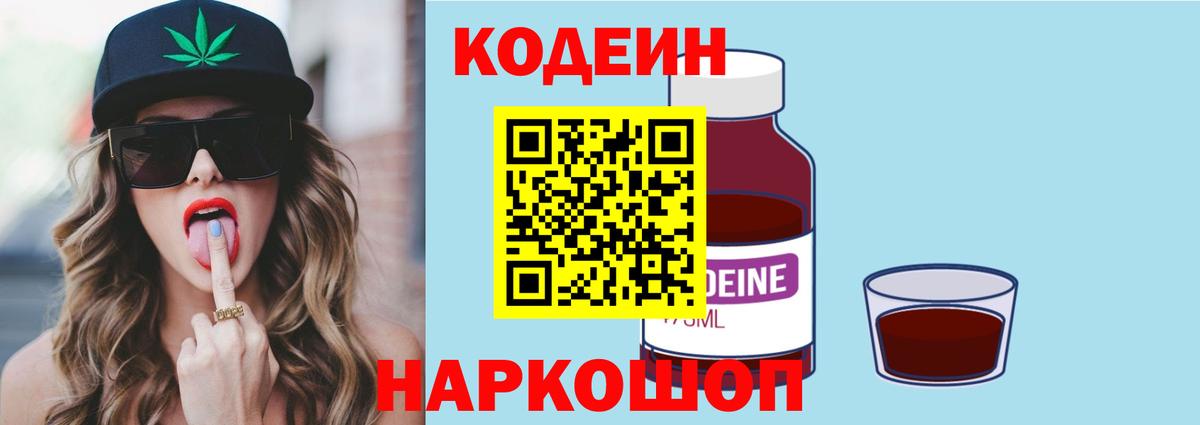 Codein напиток Lean (лин) Луга