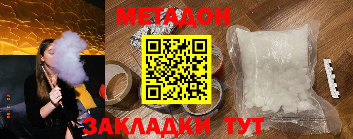 МЕТАДОН кристалл Луга